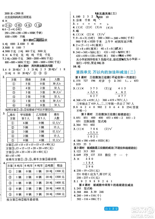 阳光出版社2023年秋自主课堂三年级数学上册人教版答案