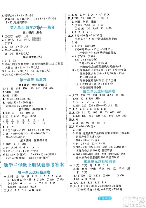 阳光出版社2023年秋自主课堂三年级数学上册人教版答案