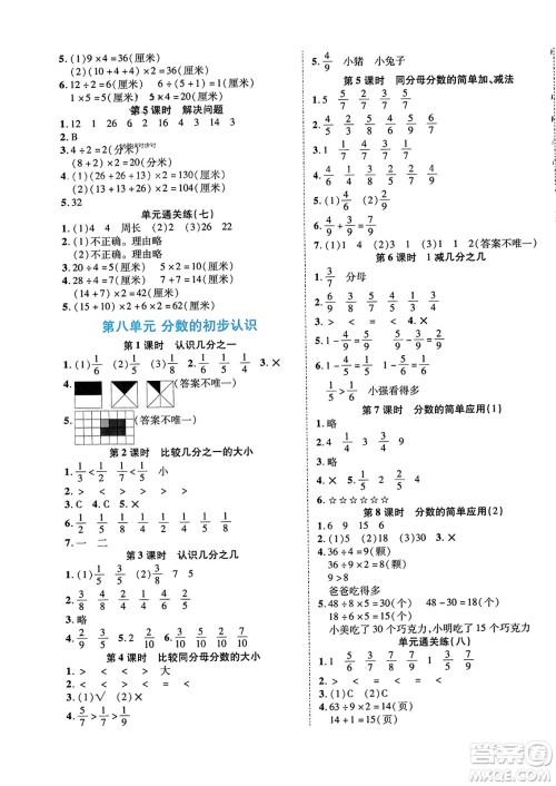 阳光出版社2023年秋自主课堂三年级数学上册人教版答案