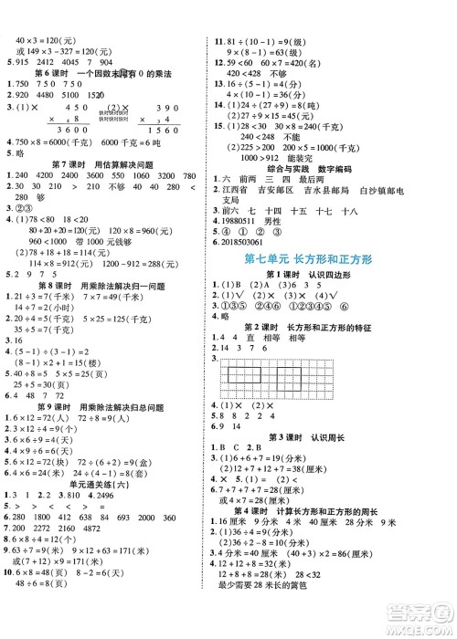 阳光出版社2023年秋自主课堂三年级数学上册人教版答案