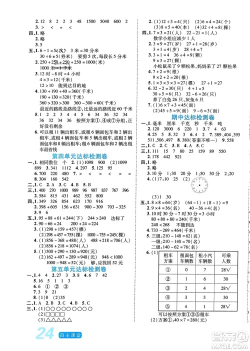 阳光出版社2023年秋自主课堂三年级数学上册人教版答案