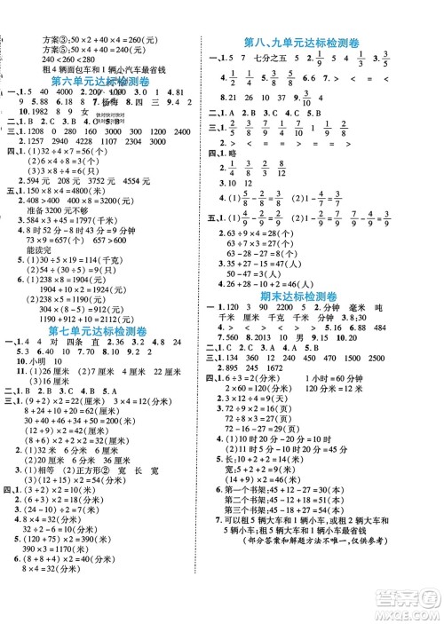 阳光出版社2023年秋自主课堂三年级数学上册人教版答案