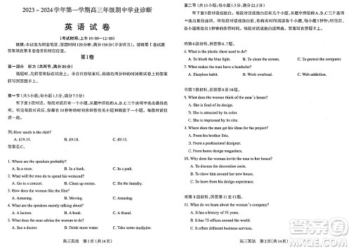 太原市2023-2024学年高三上学期期中学业诊断英语试题答案 太原市2023-2024学年高三上学期期中学业诊断英语试题答案