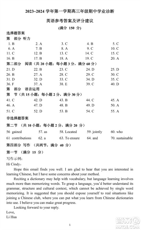 太原市2023-2024学年高三上学期期中学业诊断英语试题答案 太原市2023-2024学年高三上学期期中学业诊断英语试题答案