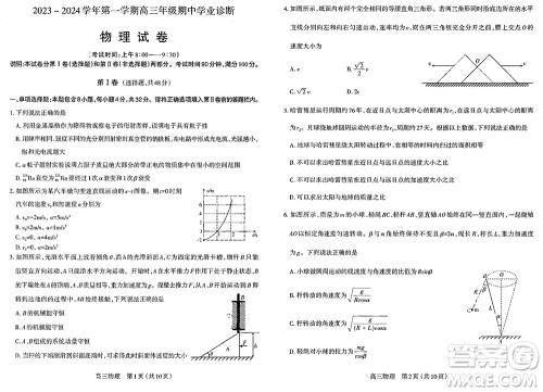 太原市2023-2024学年高三上学期期中学业诊断物理试题答案 太原市2023-2024学年高三上学期期中学业诊断物理试题答案