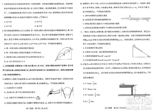 太原市2023-2024学年高三上学期期中学业诊断物理试题答案 太原市2023-2024学年高三上学期期中学业诊断物理试题答案