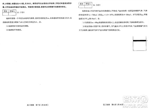 太原市2023-2024学年高三上学期期中学业诊断物理试题答案 太原市2023-2024学年高三上学期期中学业诊断物理试题答案