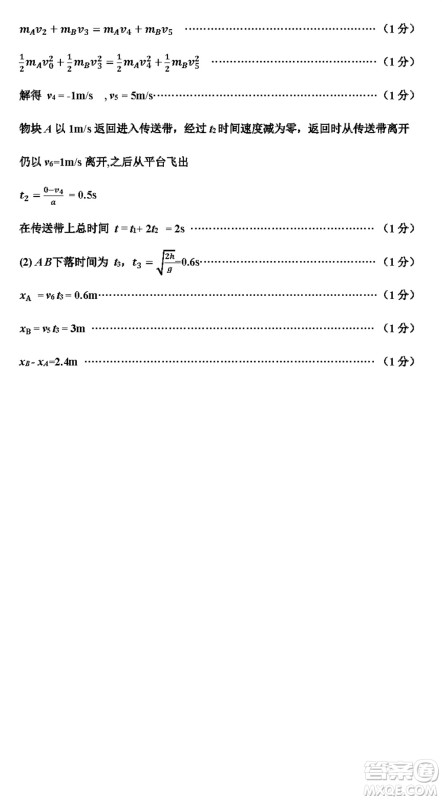 太原市2023-2024学年高三上学期期中学业诊断物理试题答案 太原市2023-2024学年高三上学期期中学业诊断物理试题答案