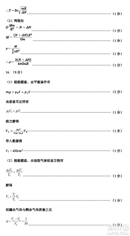 太原市2023-2024学年高三上学期期中学业诊断物理试题答案 太原市2023-2024学年高三上学期期中学业诊断物理试题答案