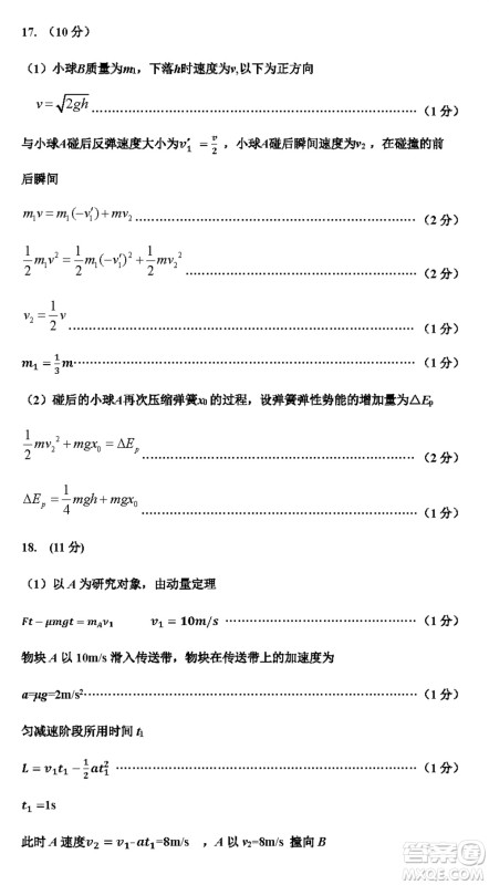 太原市2023-2024学年高三上学期期中学业诊断物理试题答案 太原市2023-2024学年高三上学期期中学业诊断物理试题答案