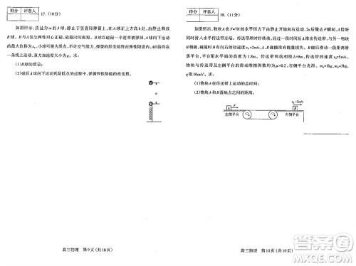 太原市2023-2024学年高三上学期期中学业诊断物理试题答案 太原市2023-2024学年高三上学期期中学业诊断物理试题答案