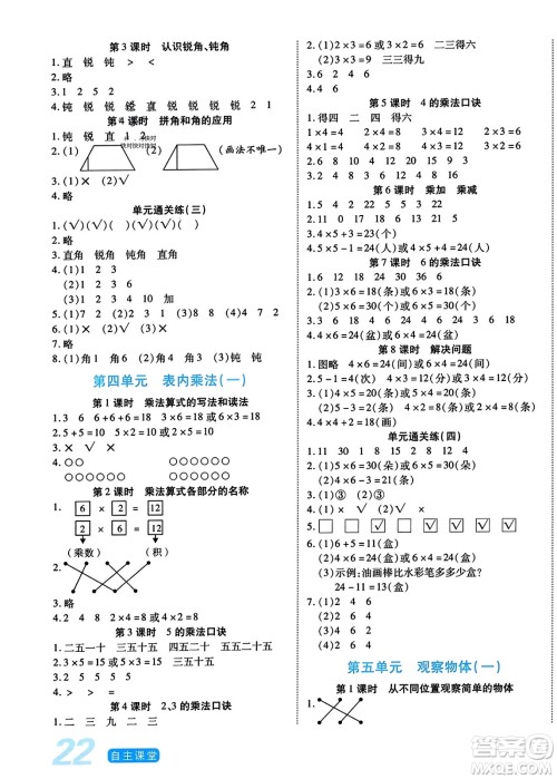 阳光出版社2023年秋自主课堂二年级数学上册人教版答案