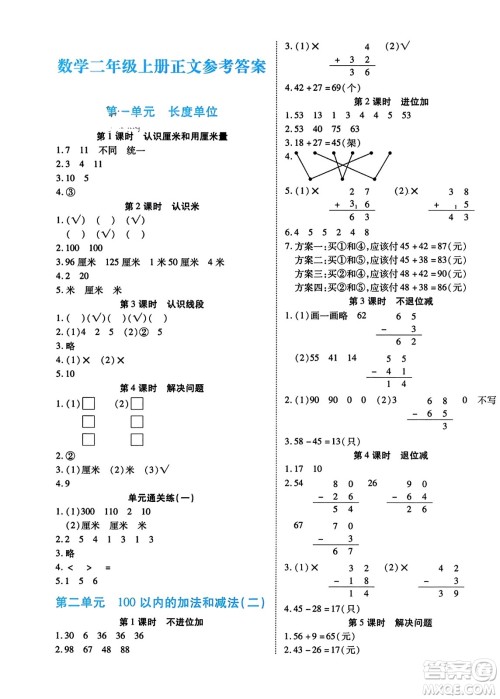 阳光出版社2023年秋自主课堂二年级数学上册人教版答案