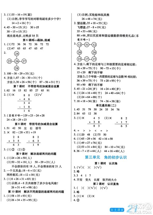 阳光出版社2023年秋自主课堂二年级数学上册人教版答案