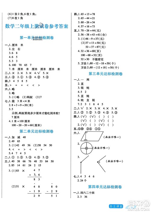 阳光出版社2023年秋自主课堂二年级数学上册人教版答案