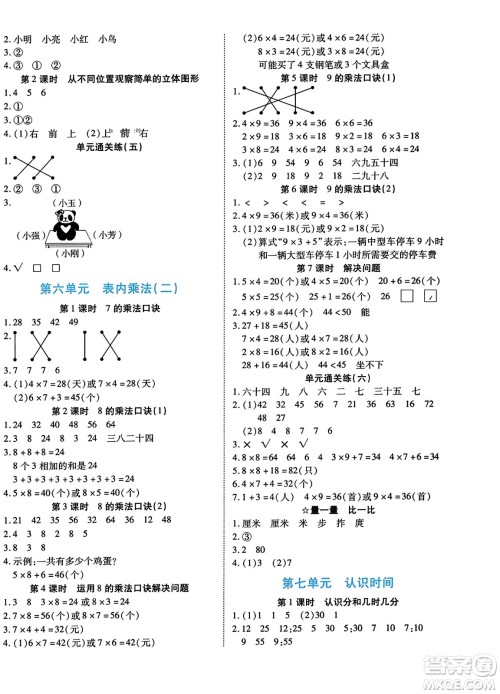 阳光出版社2023年秋自主课堂二年级数学上册人教版答案