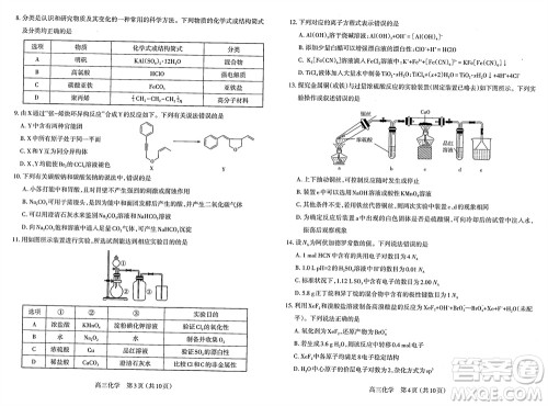太原市2023-2024学年高三上学期期中学业诊断化学试题答案 太原市2023-2024学年高三上学期期中学业诊断化学试题答案