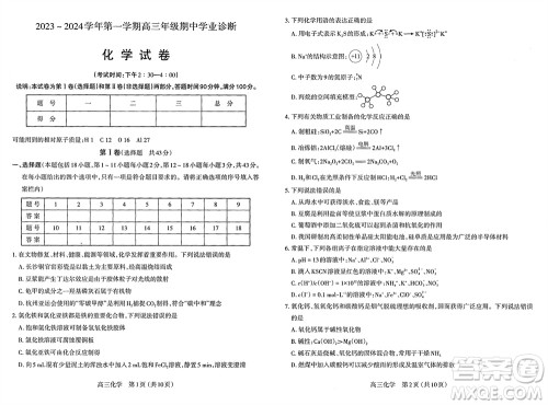 太原市2023-2024学年高三上学期期中学业诊断化学试题答案 太原市2023-2024学年高三上学期期中学业诊断化学试题答案