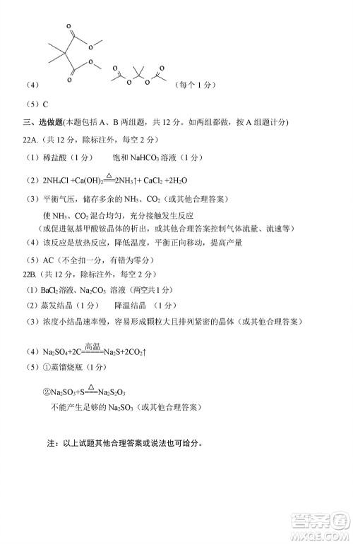 太原市2023-2024学年高三上学期期中学业诊断化学试题答案 太原市2023-2024学年高三上学期期中学业诊断化学试题答案