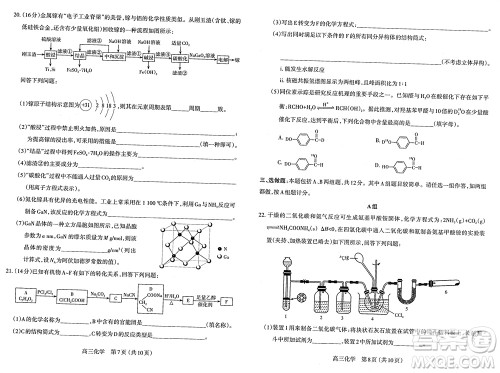 太原市2023-2024学年高三上学期期中学业诊断化学试题答案 太原市2023-2024学年高三上学期期中学业诊断化学试题答案