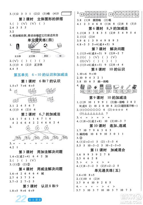 阳光出版社2023年秋自主课堂一年级数学上册人教版答案 阳光出版社2023年秋自主课堂一年级数学上册人教版答案