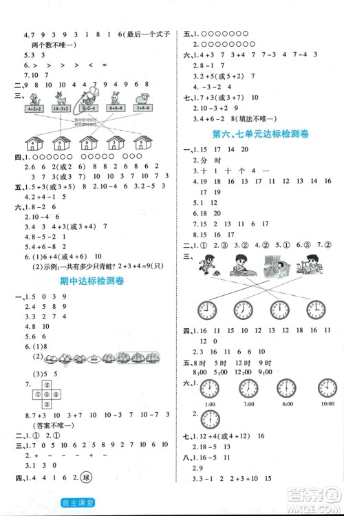 阳光出版社2023年秋自主课堂一年级数学上册人教版答案 阳光出版社2023年秋自主课堂一年级数学上册人教版答案