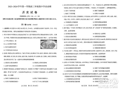 太原市2023-2024学年高三上学期期中学业诊断历史试题答案 太原市2023-2024学年高三上学期期中学业诊断历史试题答案