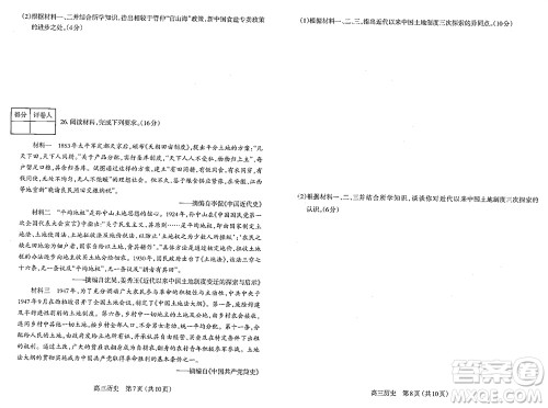 太原市2023-2024学年高三上学期期中学业诊断历史试题答案 太原市2023-2024学年高三上学期期中学业诊断历史试题答案