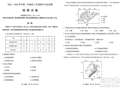 太原市2023-2024学年高三上学期期中学业诊断地理试题答案 太原市2023-2024学年高三上学期期中学业诊断地理试题答案