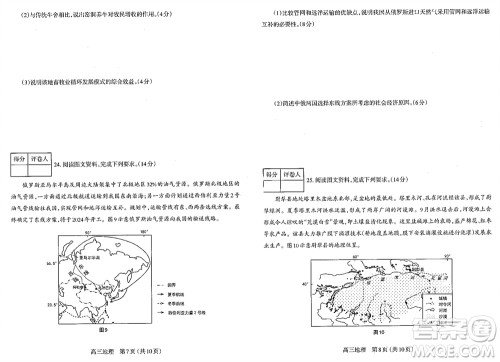 太原市2023-2024学年高三上学期期中学业诊断地理试题答案 太原市2023-2024学年高三上学期期中学业诊断地理试题答案