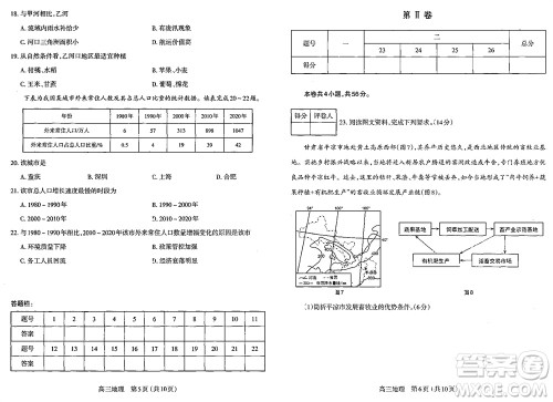 太原市2023-2024学年高三上学期期中学业诊断地理试题答案 太原市2023-2024学年高三上学期期中学业诊断地理试题答案