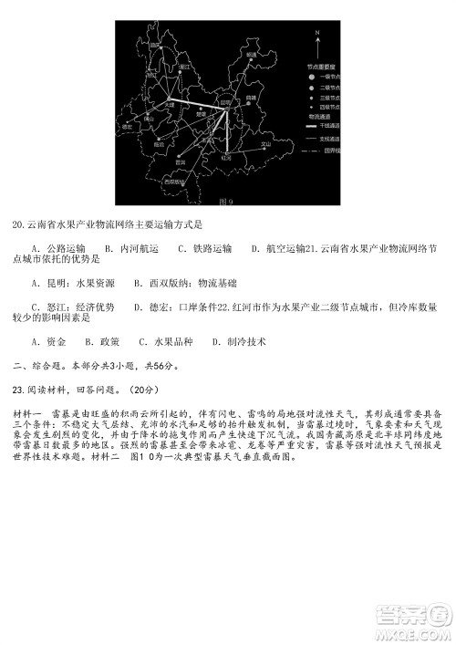 徐州市2023-2024学年高三上学期期中抽测地理试题答案 徐州市2023-2024学年高三上学期期中抽测地理试题答案