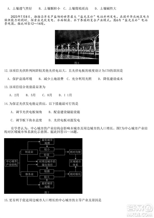 徐州市2023-2024学年高三上学期期中抽测地理试题答案 徐州市2023-2024学年高三上学期期中抽测地理试题答案