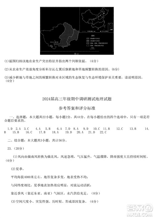 徐州市2023-2024学年高三上学期期中抽测地理试题答案 徐州市2023-2024学年高三上学期期中抽测地理试题答案