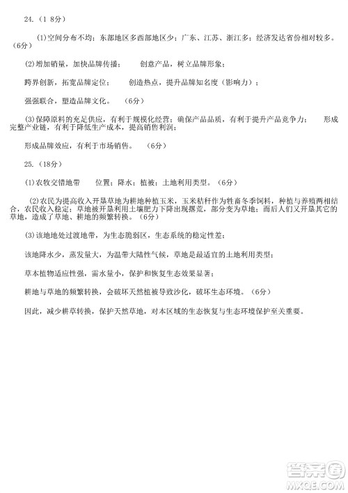 徐州市2023-2024学年高三上学期期中抽测地理试题答案 徐州市2023-2024学年高三上学期期中抽测地理试题答案