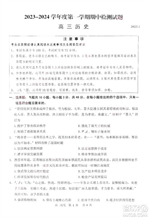 扬州市2023-2024学年高三上学期期中检测试题历史答案