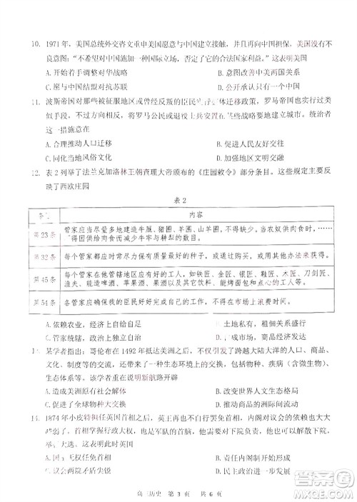 扬州市2023-2024学年高三上学期期中检测试题历史答案