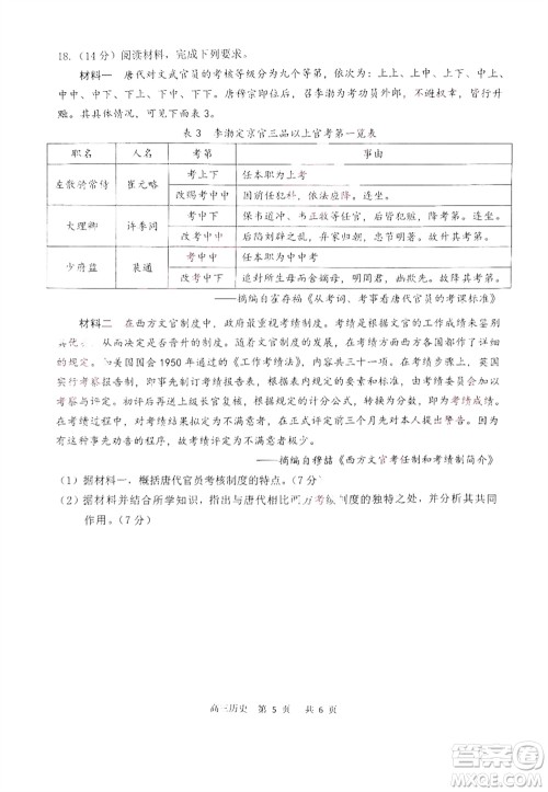扬州市2023-2024学年高三上学期期中检测试题历史答案
