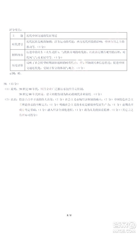 扬州市2023-2024学年高三上学期期中检测试题历史答案