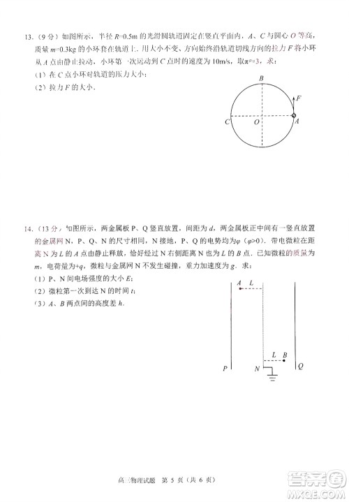 扬州市2023-2024学年高三上学期期中检测试题物理答案