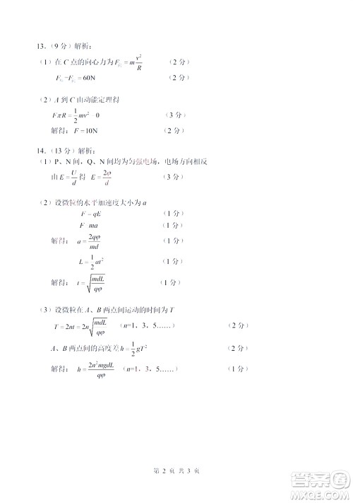 扬州市2023-2024学年高三上学期期中检测试题物理答案