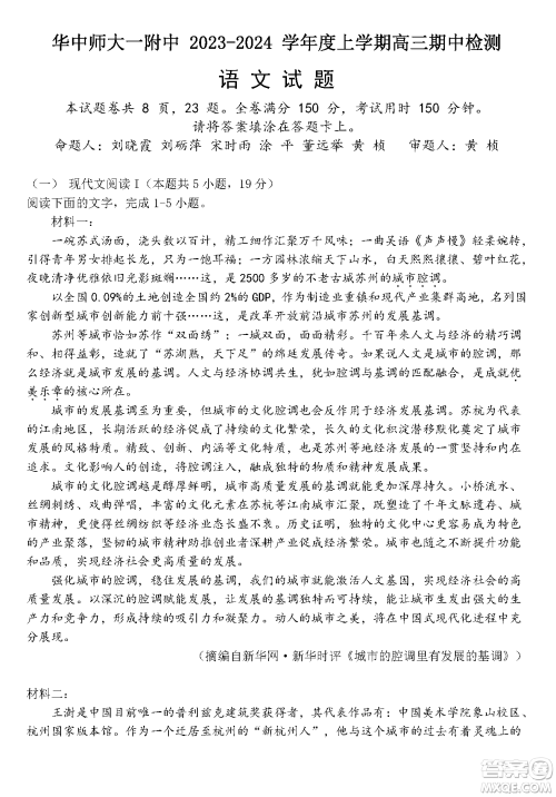 华中师大一附中2023-2024学年高三上学期期中检测语文试题答案 华中师大一附中2023-2024学年高三上学期期中检测语文试题答案