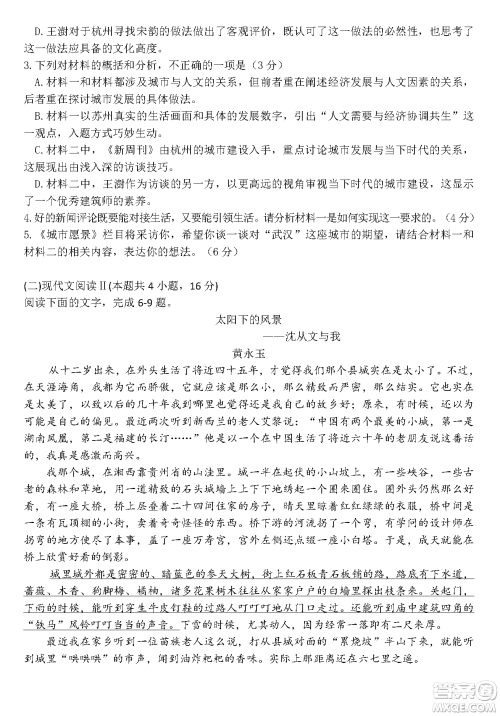 华中师大一附中2023-2024学年高三上学期期中检测语文试题答案 华中师大一附中2023-2024学年高三上学期期中检测语文试题答案