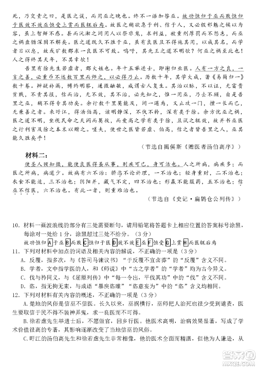 华中师大一附中2023-2024学年高三上学期期中检测语文试题答案 华中师大一附中2023-2024学年高三上学期期中检测语文试题答案
