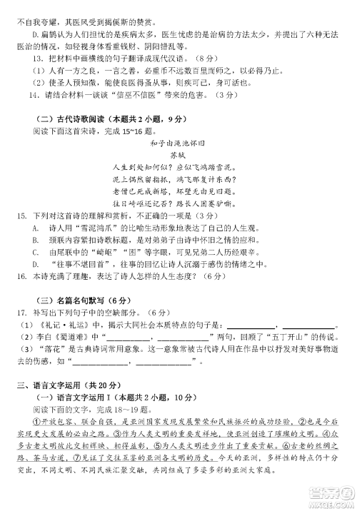 华中师大一附中2023-2024学年高三上学期期中检测语文试题答案 华中师大一附中2023-2024学年高三上学期期中检测语文试题答案