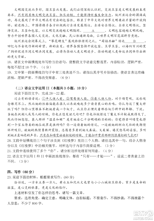 华中师大一附中2023-2024学年高三上学期期中检测语文试题答案 华中师大一附中2023-2024学年高三上学期期中检测语文试题答案