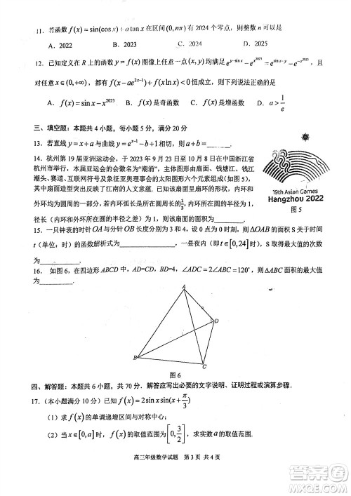 华中师大一附中2023-2024学年高三上学期期中检测数学试题答案 华中师大一附中2023-2024学年高三上学期期中检测数学试题答案