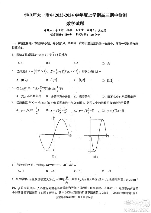 华中师大一附中2023-2024学年高三上学期期中检测数学试题答案 华中师大一附中2023-2024学年高三上学期期中检测数学试题答案