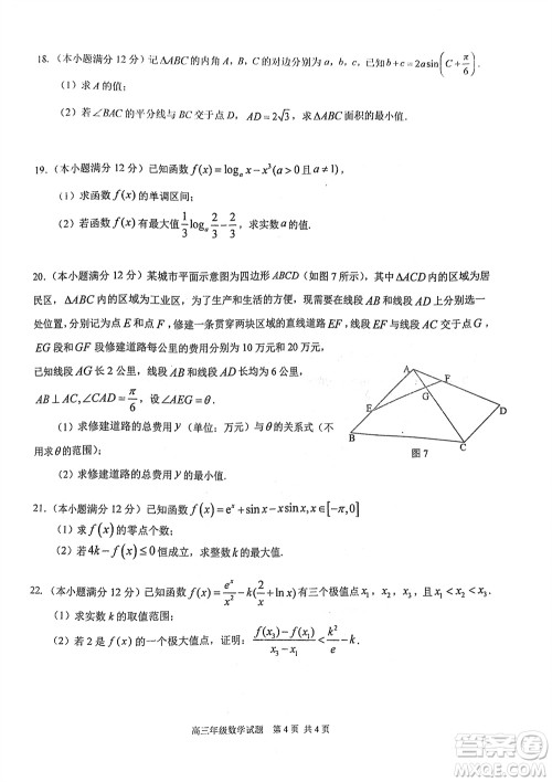 华中师大一附中2023-2024学年高三上学期期中检测数学试题答案 华中师大一附中2023-2024学年高三上学期期中检测数学试题答案