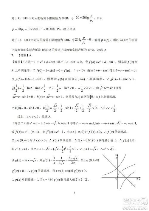 华中师大一附中2023-2024学年高三上学期期中检测数学试题答案 华中师大一附中2023-2024学年高三上学期期中检测数学试题答案